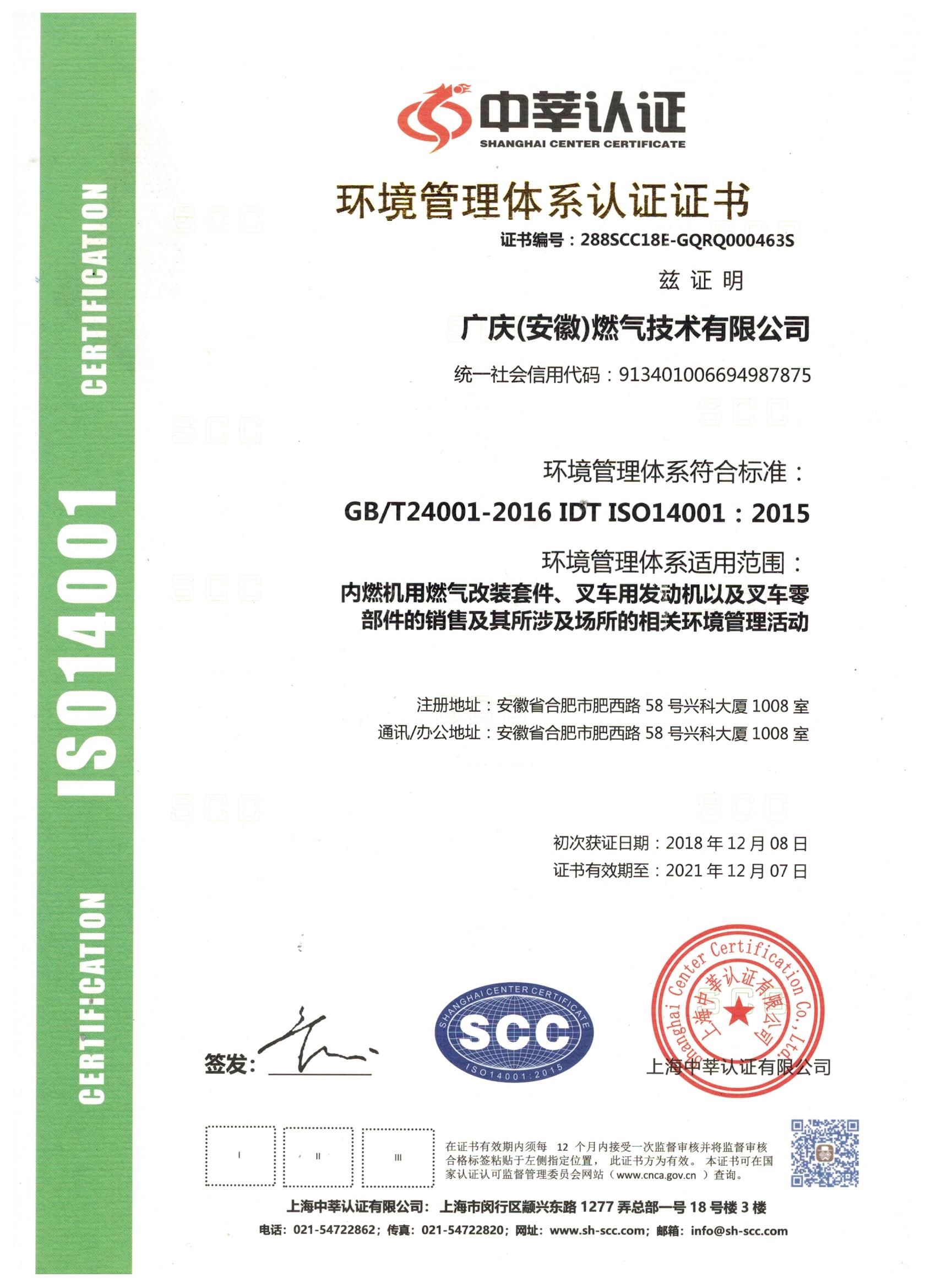 ISO14001環境管理體系認證（中文）