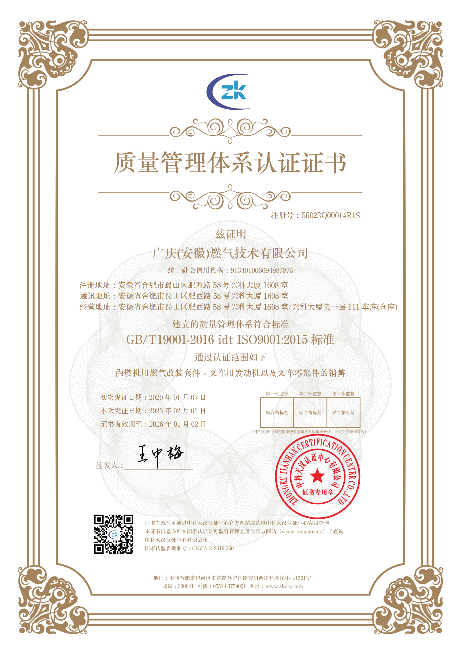 ISO9001質量管理體系認證（中文）