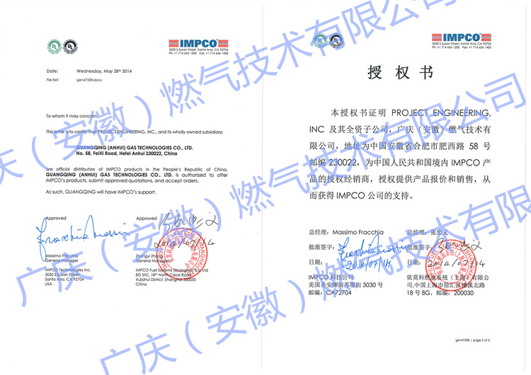 2014IMPCO 授權證書