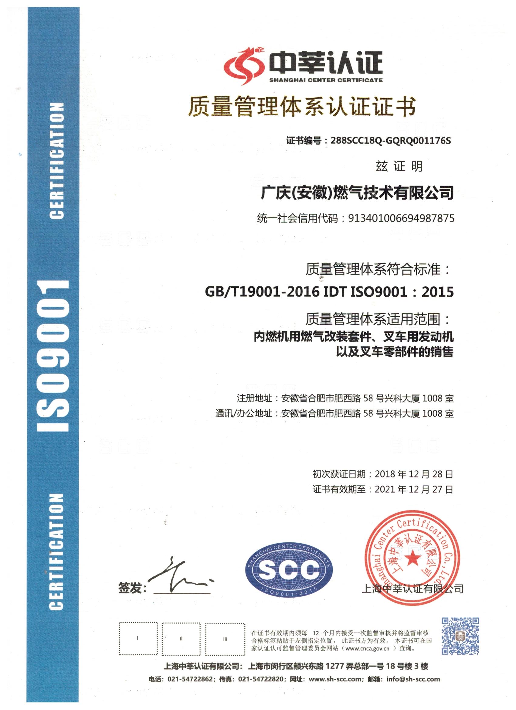 ISO9001質量管理體系認證（中文）